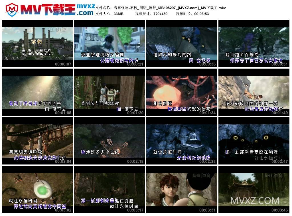 音频怪物-不朽_国语_流行_MB108297